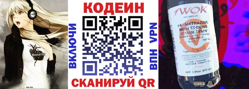 Codein напиток Lean (лин)  как найти закладки  Закаменск 